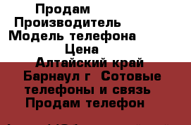 Продам Iphone 4  › Производитель ­ Apple › Модель телефона ­ Iphone 4  › Цена ­ 5 450 - Алтайский край, Барнаул г. Сотовые телефоны и связь » Продам телефон   